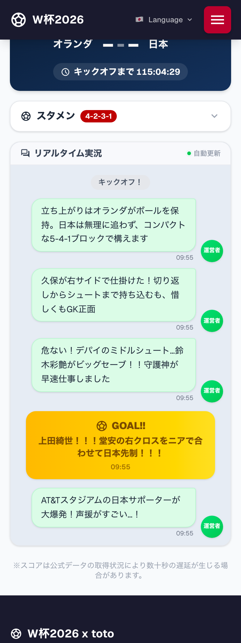 リアルタイム実況ページの表示イメージ(スマートフォン)